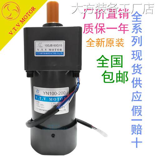 新品可开票对公VTV电机微特微调20V 200W YN100-200 100JB60G15速