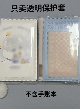 恋与深空漫冬行记日程本书皮护照夹保护套a6透明保护套pvc书衣