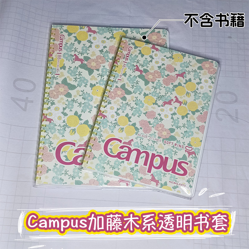软线圈装订国誉Campus笔记本书皮