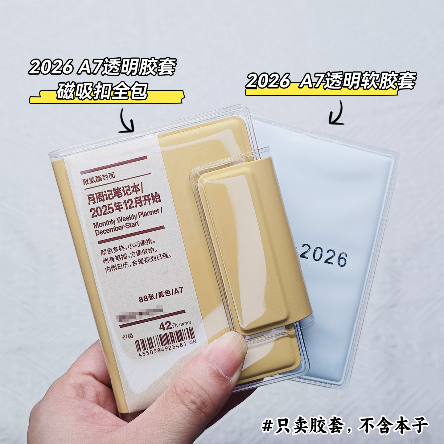A7透明书皮A6月周日程本壳B6横版本保护套A5周记本书衣套口袋书衣图片