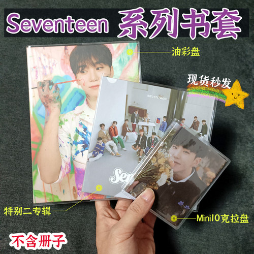 Seventeenmini克拉盘书套特别二