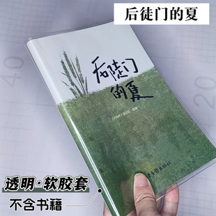 后陡门的夏透明书皮A5笔记本保护套手账本书衣包书膜日记本壳PVC