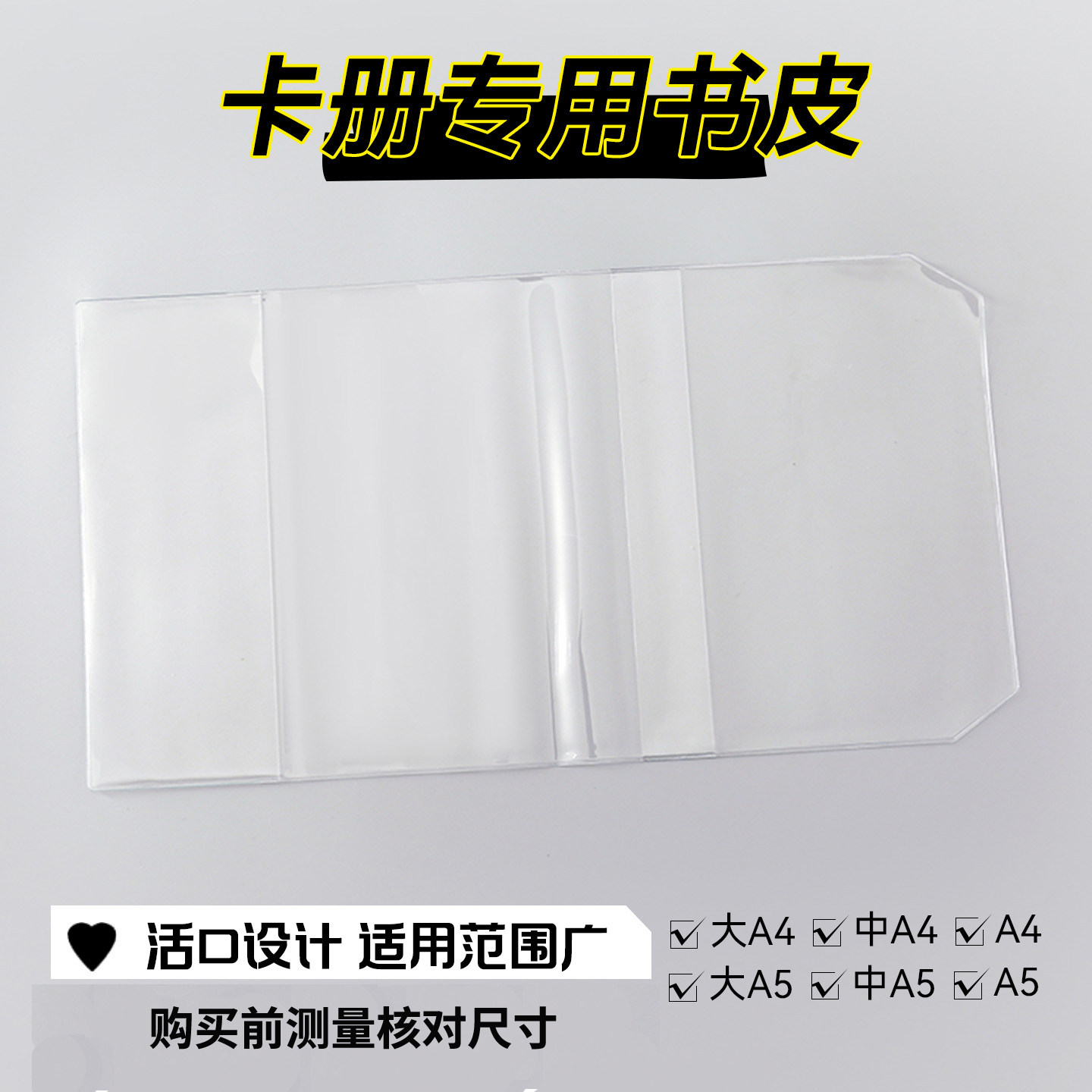 A4A5活页卡册专用书皮收纳相册图片