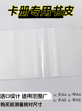 A4A5活页卡册专用书皮收纳相册