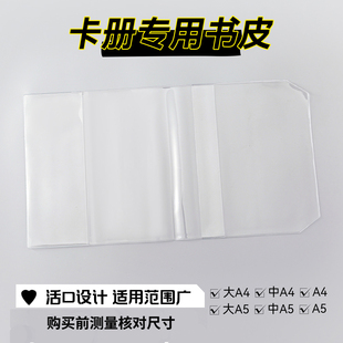 A4卡册书套A5活页专用书皮四宫格透明书衣毕业画集收纳相册保护套