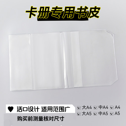 A4A5活页卡册专用书皮收纳相册
