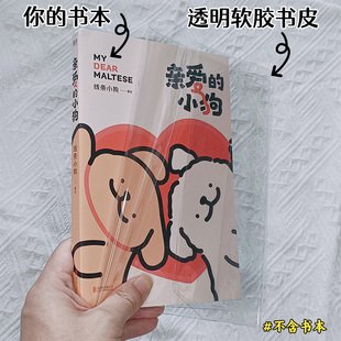漫画书皮小狗疑心大宇宙透明书皮亲爱的小狗书套保护套pvc书衣
