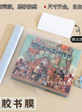 漫画小说杂志PVC包书皮B6A536K32K25K透明书套书衣书膜卡册可裁剪