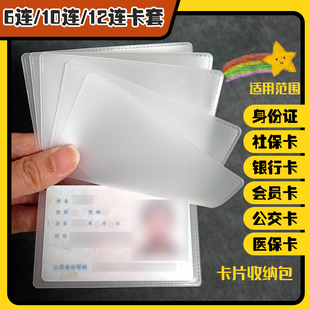 多卡位卡套收纳包医保卡社保卡保护套银行卡套会员卡身份证件包