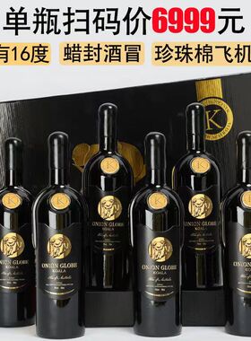 澳洲进口16度考拉干红葡萄酒整箱礼盒装扫码价6999元节日送礼红酒