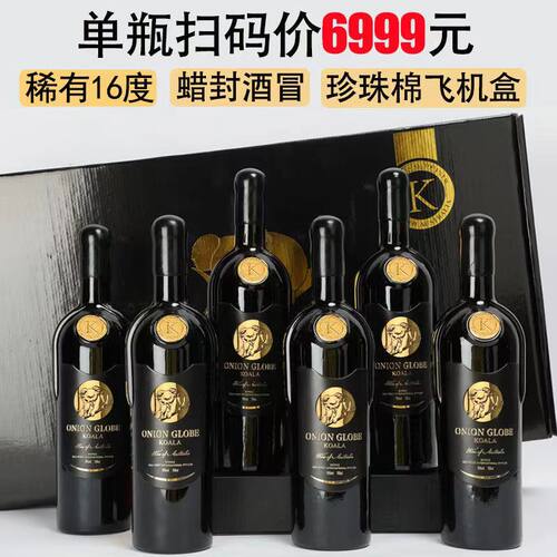 澳洲进口考拉红酒高档整箱礼盒装