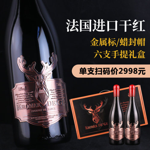 康玛帝歌红酒整箱礼盒装扫码价高
