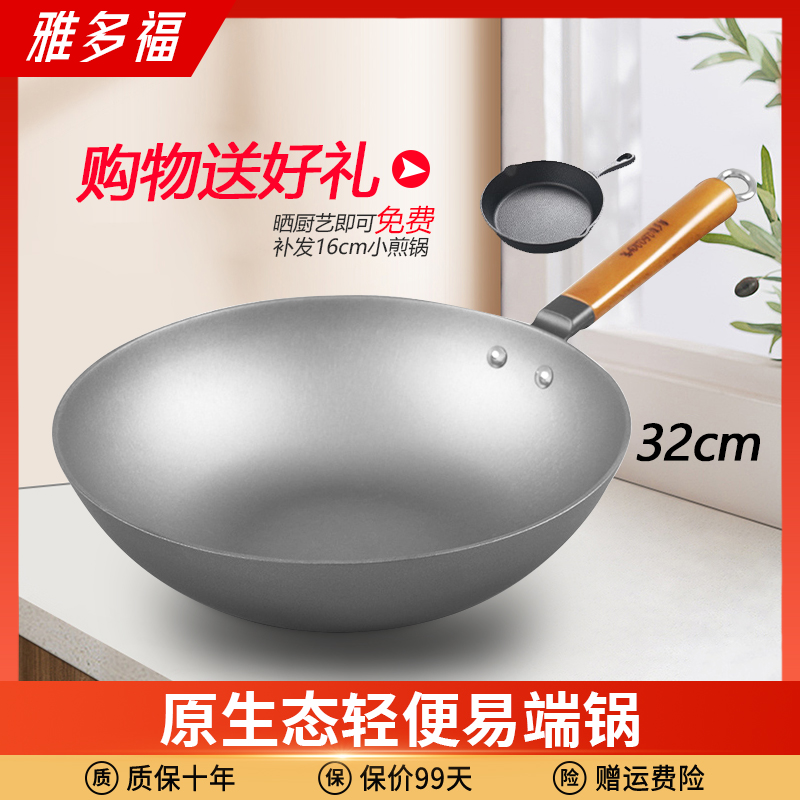 雅多福铸铁炒锅32cm原生态木柄