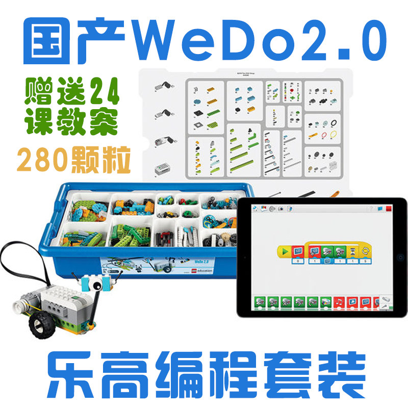 兼容乐高wedo2.0积木编程套装45300教学 创客教育课程 机器人教具