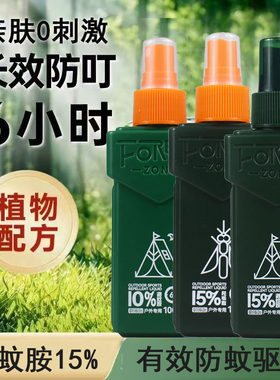 森林地带户外驱蚊液防蚊虫喷雾