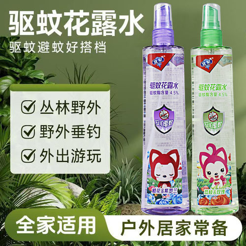 宜家驱蚊花露水喷雾止痒清爽