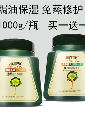 海生源橄榄丝滑焗油膏清爽保湿补水修护滋润毛躁柔顺发膜护发素