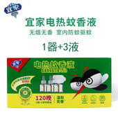 正品 宜家电热蚊香液无烟无味驱蚊防蚊虫叮咬家用室内夏季 插电式
