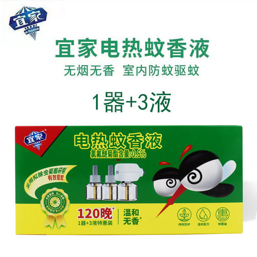 宜家电热蚊香液驱蚊防蚊虫