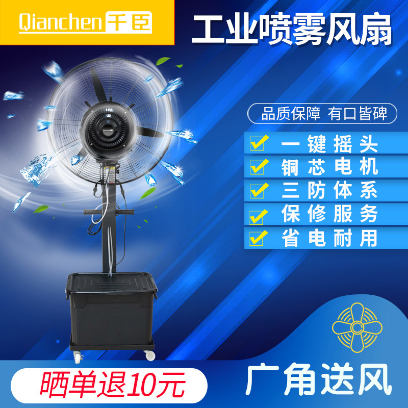 千臣工业喷雾风扇落地扇水雾降温水冷雾化加水加湿摇头强力电风扇