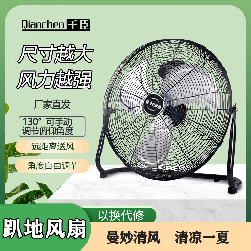 千臣趴地扇落地扇家用工业风扇强力大功率台式大电风扇