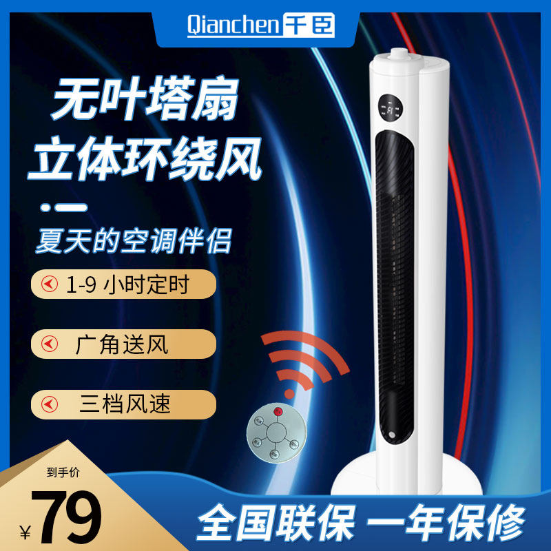 塔扇电风扇落地扇家用宿舍卧室遥控冷风立式静音无扇叶摇头塔式扇