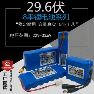 新品 锂离子30v大容量动力芯可充电33.6V工业型电池定做 8串29.6伏