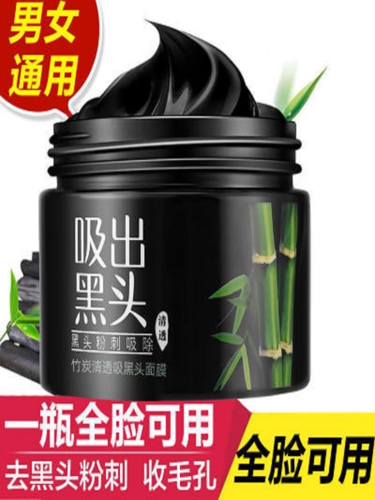 黑头鼻贴膜收缩毛孔女黑头贴清洁器男士用清洁神器竹炭面膜