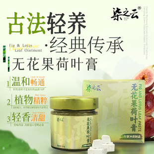 柒之云 无花果荷叶膏 草本配方精选原料浓缩膏体伏湿润排清清膏
