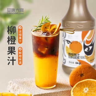 圣唐大咖橙果汁饮料浓浆浓缩饮料满杯霸气橙子奶茶饮品店专用1kg