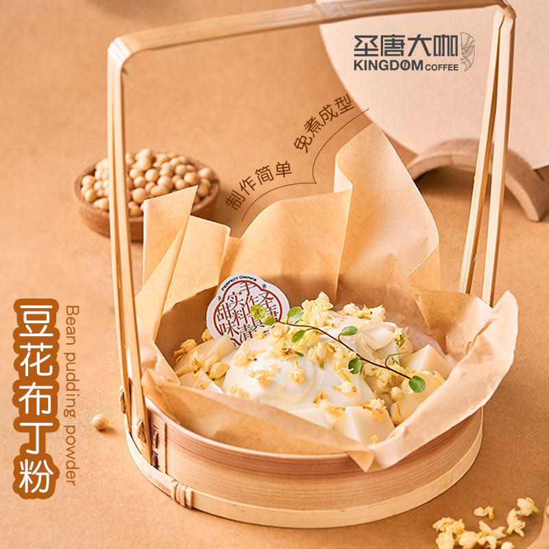 圣唐大咖豆花布丁粉豆酪粉果冻粉网红冰豆花白玉绢奶豆腐摆摊商用