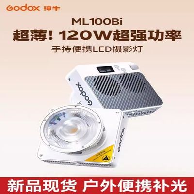 (送电池手柄)神牛ML100Bi/R摄影补光灯智控功率王120W全彩RGB直播