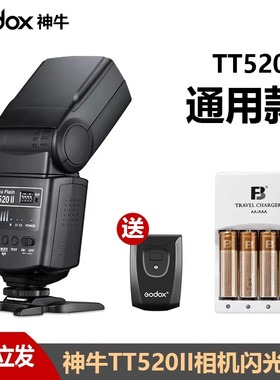 godox神牛TT520II二代闪光灯外置机顶闪光灯金属热靴单反通用型