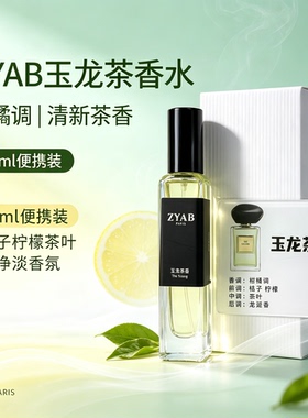 清爽玉龙茶香干净温润中性香