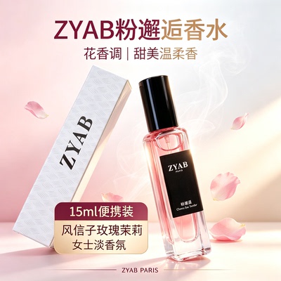 粉邂逅花果香温柔甜美少女香