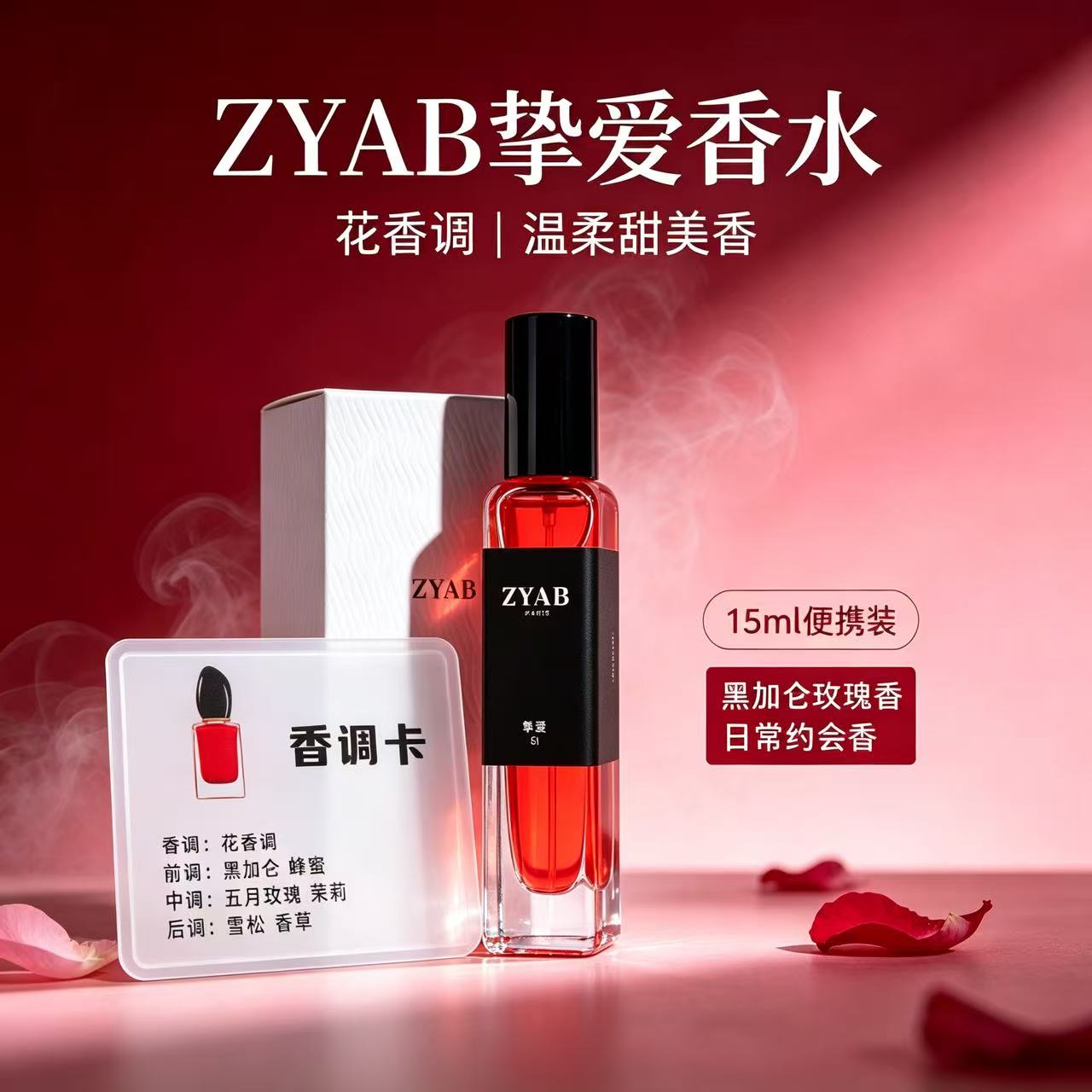 爱花香香水温柔高级淡香