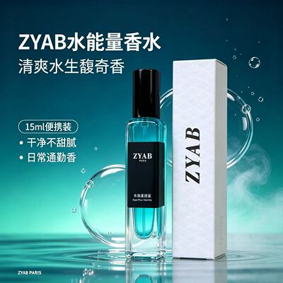 水能量碧蓝香水清爽水生调香氛