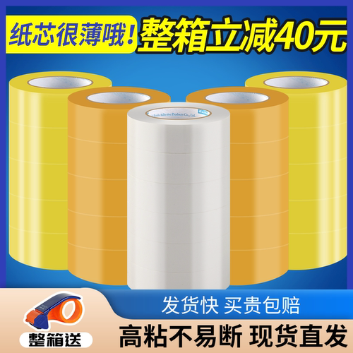 整箱48卷透明胶带淘宝快递打包胶封箱胶布加厚大卷封口胶带纸批发 - 封面