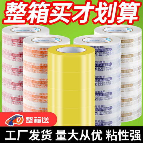 警示语快递透明封箱胶带整箱