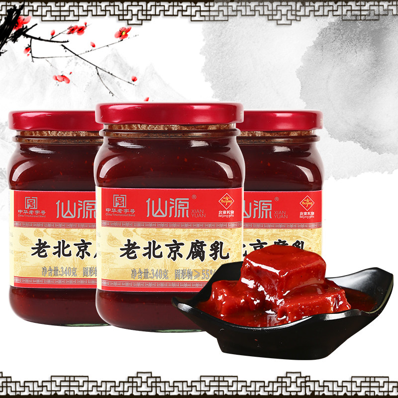 340克*3瓶仙源老北京红腐乳红曲腐乳下饭菜涮肉火锅炖肉调味特产