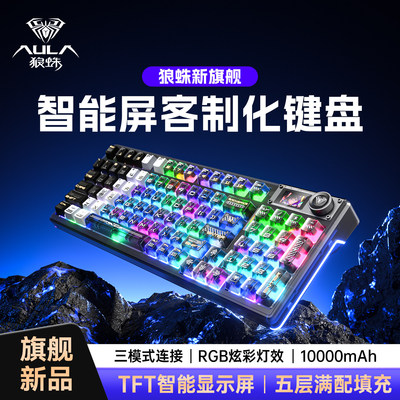 狼蛛F98proV3无线机械键盘蓝牙三模有线透明客制化游戏热插拔无畏