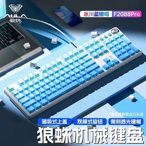 狼蛛F2088pro机械键盘有线侧刻渐变三拼色键帽打瓦吃鸡fps办公用