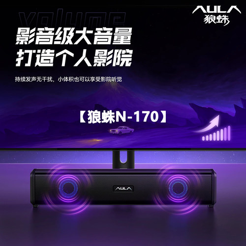 AULA狼蛛N170有线长条桌搭音响电竞游戏多媒体办公家用台式笔记本