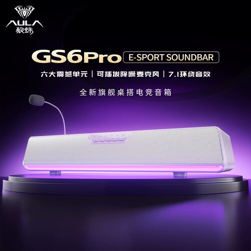 狼蛛GS6Pro桌搭电竞音箱电脑音响有线蓝牙桌面游戏可拆卸麦克风