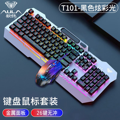 狼蛛F3010/T101键盘鼠标套装