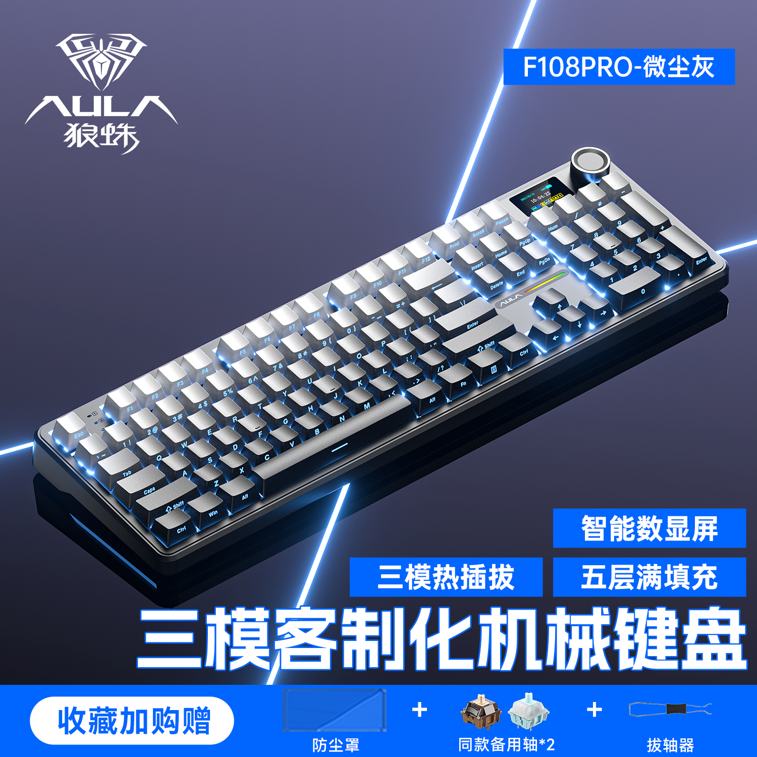 狼蛛F108pro客制化机械键盘无线蓝牙三模电竞游戏办公通用Gasket