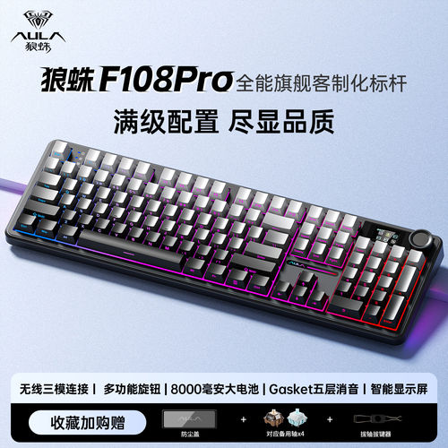 狼蛛F108pro客制化机械键盘无线蓝牙三模电竞游戏热插拔侧刻