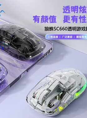 AULA狼蛛SC660无线鼠标透明炫彩RGB蓝牙三模电竞游戏笔记本电脑