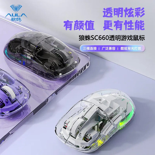 AULA狼蛛SC660无线鼠标透明炫彩RGB蓝牙三模电竞游戏笔记本电脑