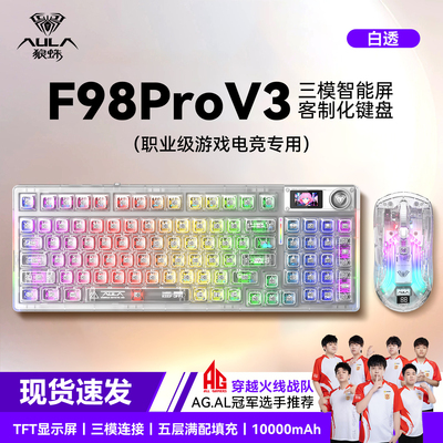 狼蛛F98prov3透明客制化机械键盘三模无线热插拔电竞游戏办公RGB